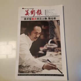 美术报（画家周刊）