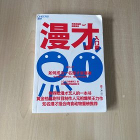 漫才（入门篇）：如何成为一名漫才表演者  【内页干净】