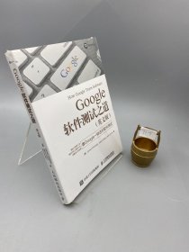 Google软件测试之道 英文版