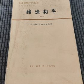 缔造合平(下)