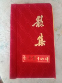 老山对越作战纪念相册，少见，品如图，请认真看图