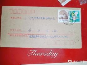 西藏拉萨西郊双文实寄封贴邮政储蓄票