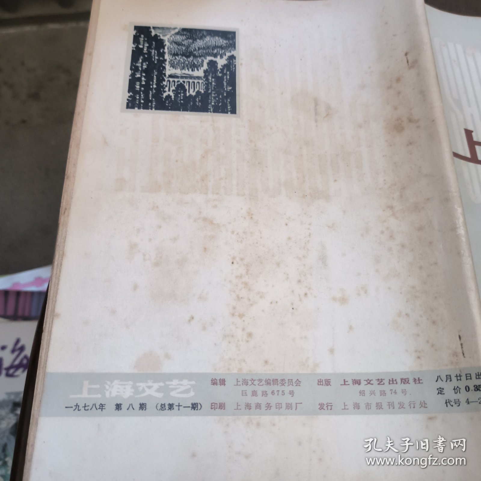 点击查看原图 上海文艺1978年第8期