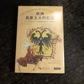 新民说·欧洲民族主义的起源：从古罗马到现代早期德意志的另一种历史