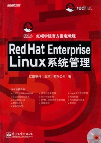 RedHatEnterpriseLinux系统管理