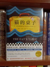 猫的桌子（精装本）全新未拆封
