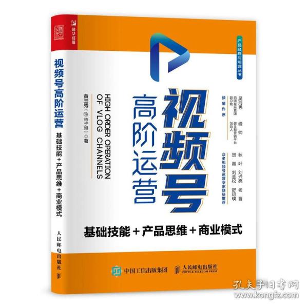 视频号高阶运营 基础技能 产品思维 商业模式