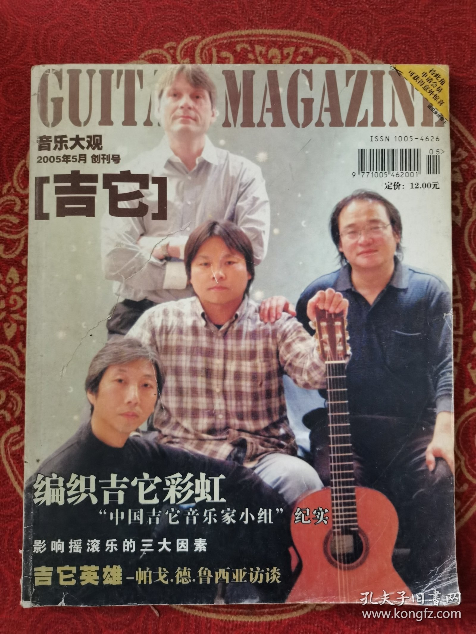 音乐大观2005年5月创刊号