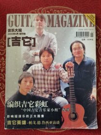 音乐大观2005年5月创刊号