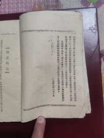 1948年中共西北中央局《党员课本》扉页大幅木刻毛主席像