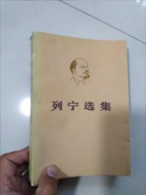 列宁选集 第二卷 下