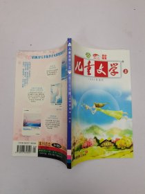 儿童文学2009年2月号4