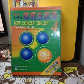 新概念英语4: 流利英语：学习套装 (学生用书 + 3 CDs)【未开封】