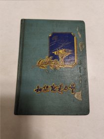 知识就是力量 日记本 (内有四川名胜风景图片、有毛主席著作语录、列宁、斯大林、鲁迅等文学笔记)