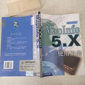 Maplnfo 5.x使用指南