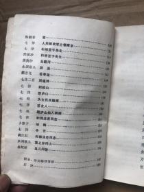 毛主席诗词注解.".