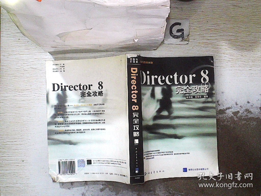 Director 8 完全攻略