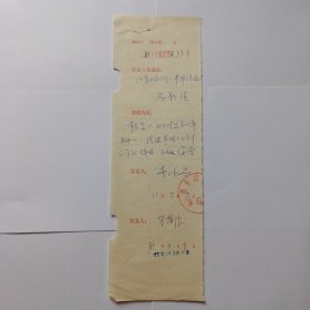 商务印书馆旧藏 :1981年复函登记(规格27x8)， 王郁良(外语室主任)签发，1981年3月7日。 李鸿谷填写登记