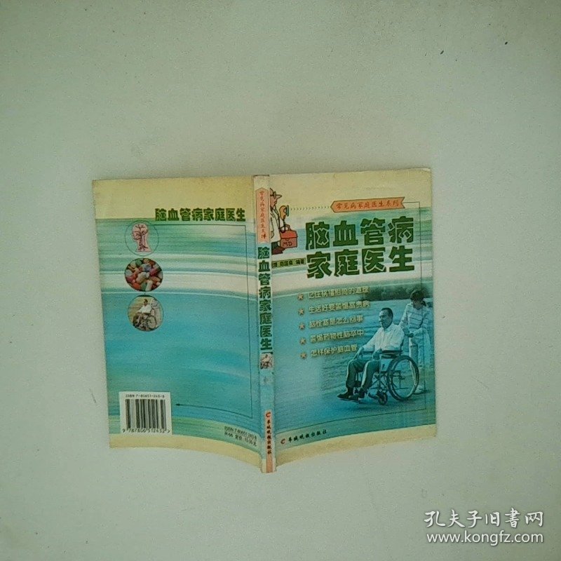 脑血管病家庭医生