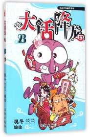 全新正版 大话降龙(23)/漫画世界幽默系列 奥冬 9787544173599 沈阳出版社