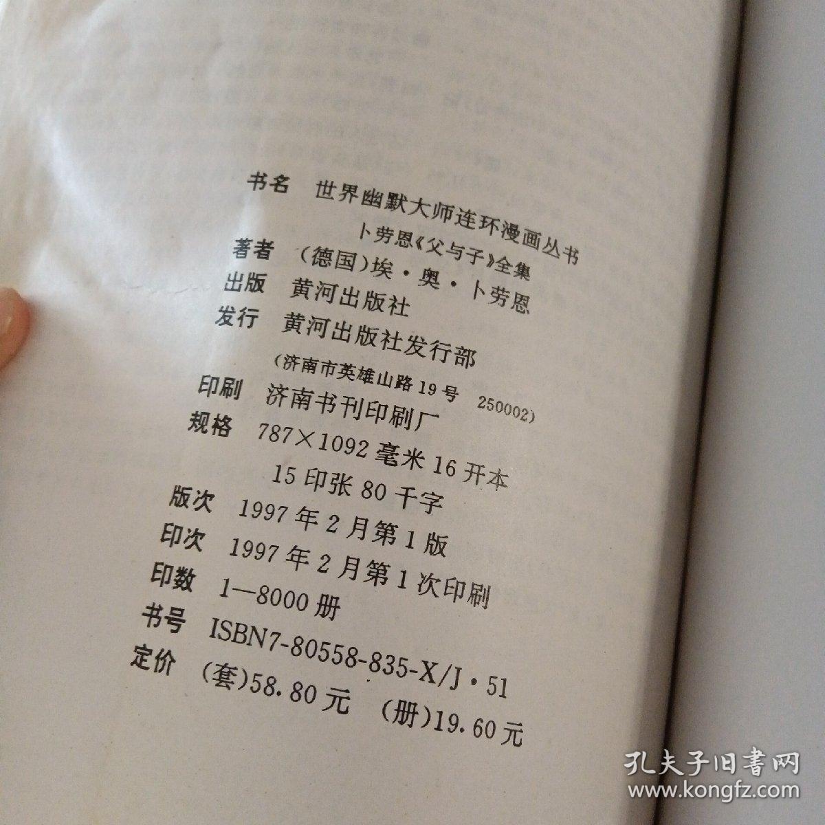 世界幽默大师连环漫画丛书《父与子》全集