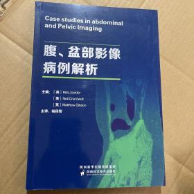 腹、盆部影像病例解析经典病例解析适用于胃肠病专业普外及胃肠外科妇科和泌尿科