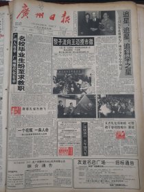 广州日报1995年4月5日