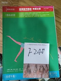 一套库存旧书，艺术新闻，两本书合售价30元F240