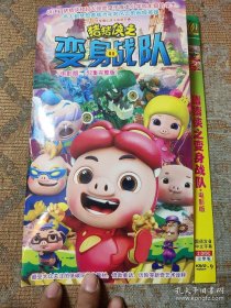 DVD光碟 猪猪侠之变身战队