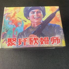 新到现货50开精装本，抗美援朝系列连环画《志愿军英雄故事》（6-10），5本，发货时发全新未开封的。每册都是厚砖头。