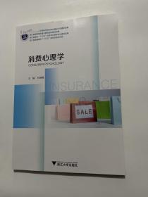 消费心理学