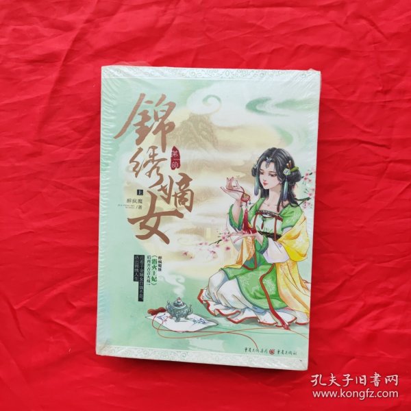 锦绣嫡女.完结篇