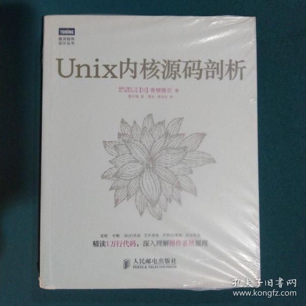 Unix内核源码剖析