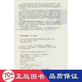 autocad和tarch2014建筑繪圖實例教程 圖形圖像 麓山