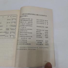 一九八三年年会   哲学、逻辑学论文选