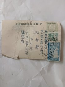 中国人民邮政明信片