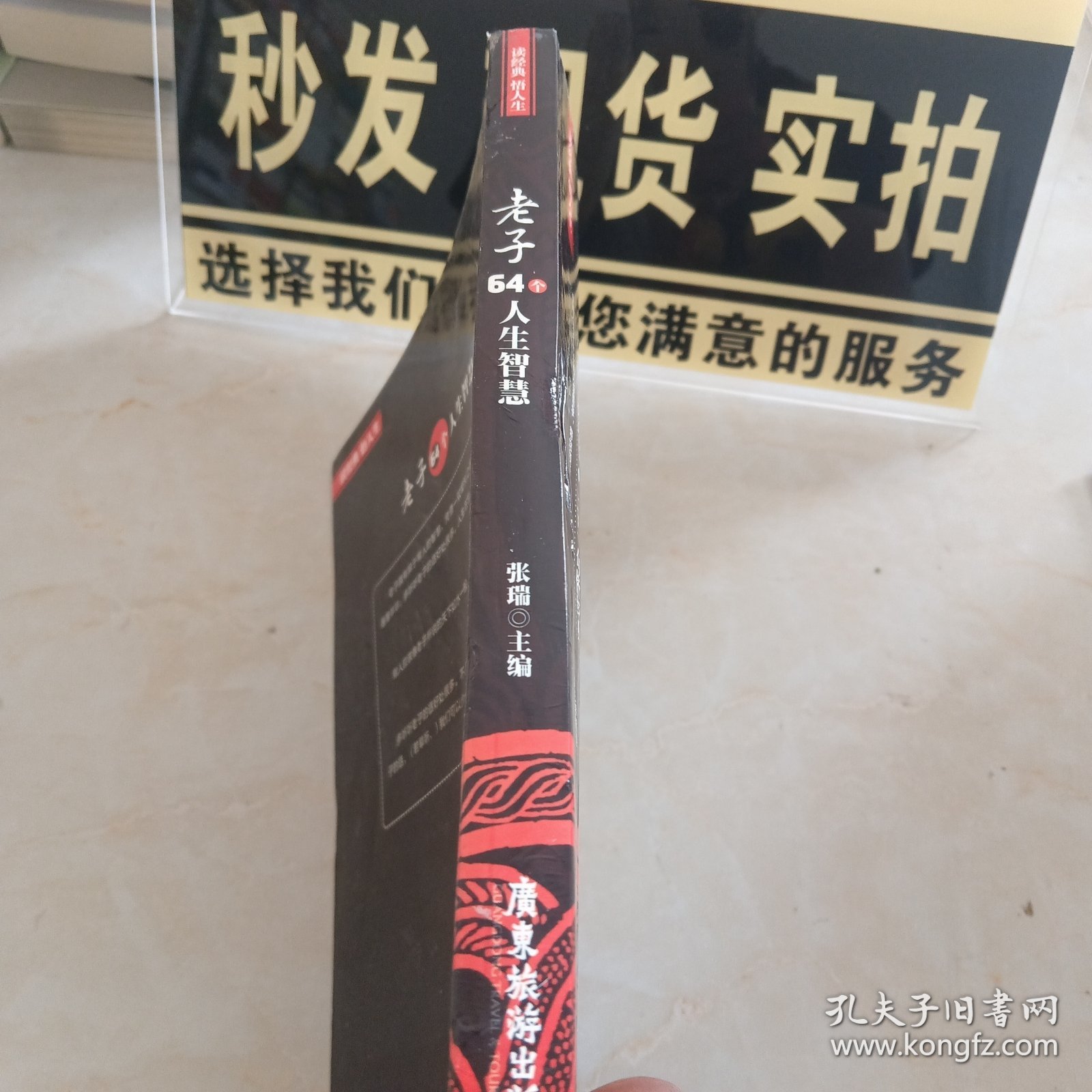 老子64个人生智慧 国学经典