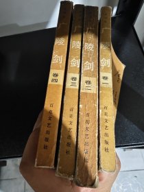 广陵剑 一二三四