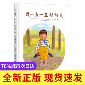 我一直一直朝前走