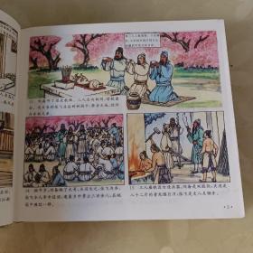 看图读《三国演义》