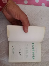 商务印书馆：古汉语常用字字典（缩印本）（第4版）