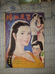 湛江文学杂志1987