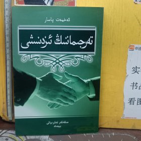 论翻译理论与实践
