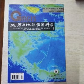 期刊:地理与地理信息科学  2005/6(第21卷)