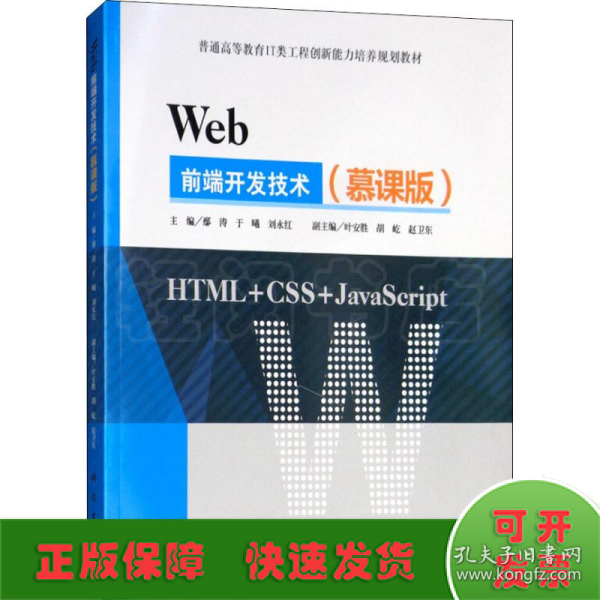 WEB前端开发技术