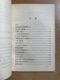 孔老二-上海人民出版社-1974年7月一版二印