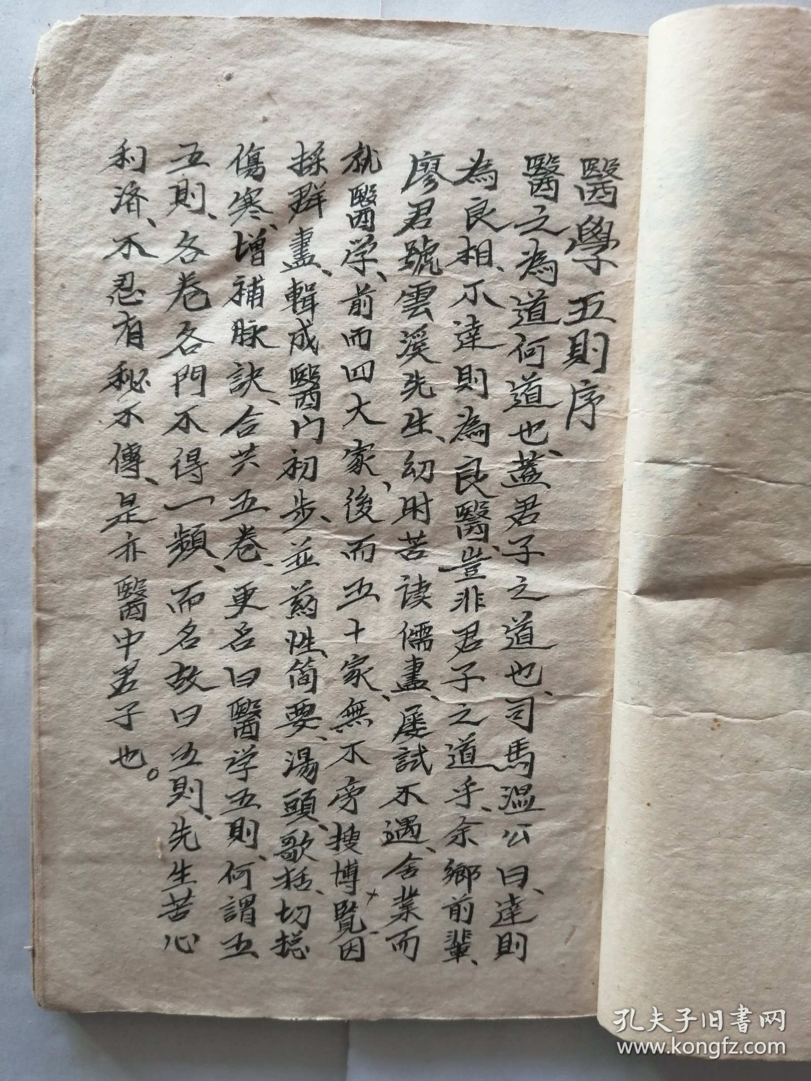 医学手抄本 A3