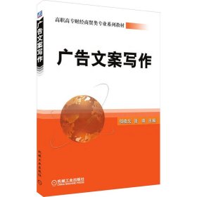 正版 广告文案写作 邬晓光 机械工业出版社