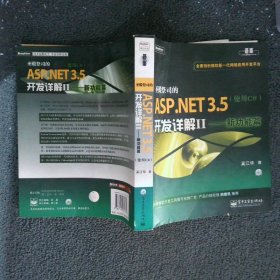 圣殿祭司的ASP.NET3.5开发详解2：新功能篇使用C#