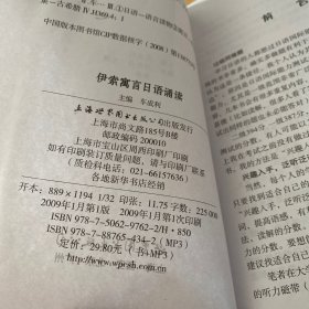 伊索寓言日语诵读（带光盘）【实物拍照现货正版】